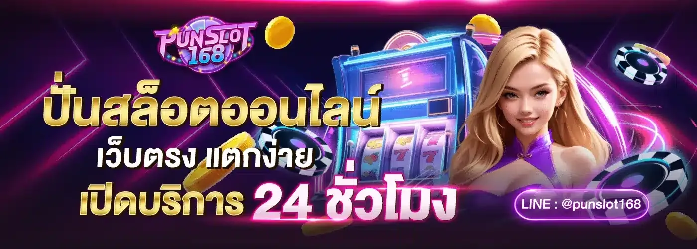 punslot168 game